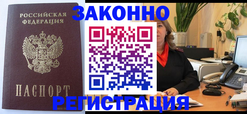 временная прописка в Кудрово
